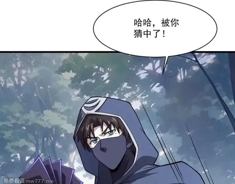 只有我能用召唤术,第145话 魔域十八层！死域再度出现？！,第98张