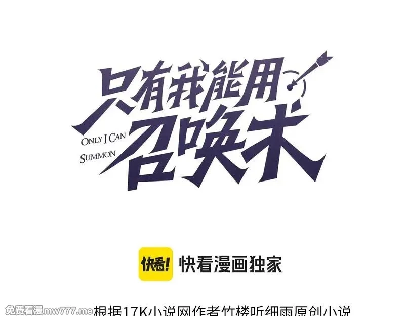 只有我能用召唤术,第141话 高颖遇袭！十七层魔域惊天变！,第3张
