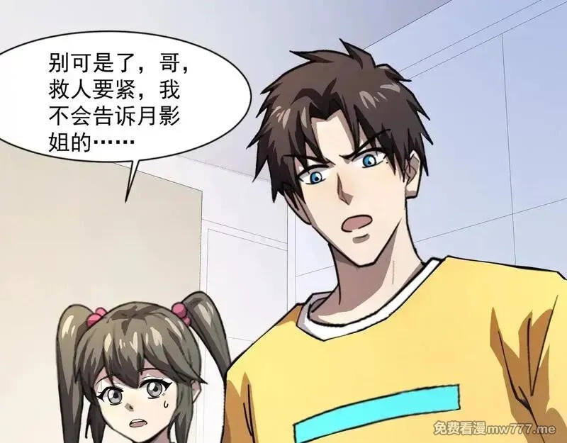 只有我能用召唤术,第141话 高颖遇袭！十七层魔域惊天变！,第40张