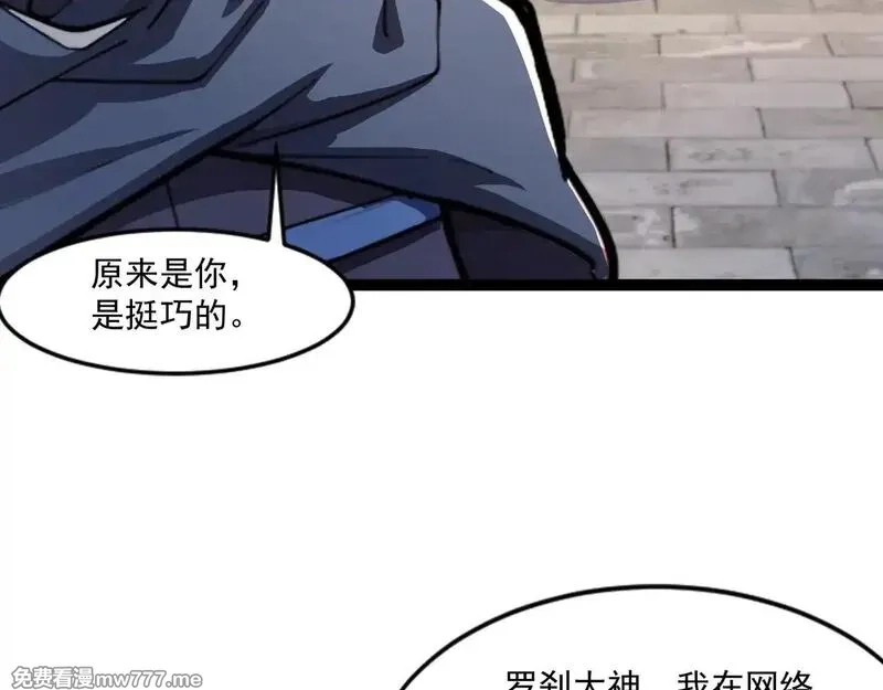 只有我能用召唤术,第141话 高颖遇袭！十七层魔域惊天变！,第80张