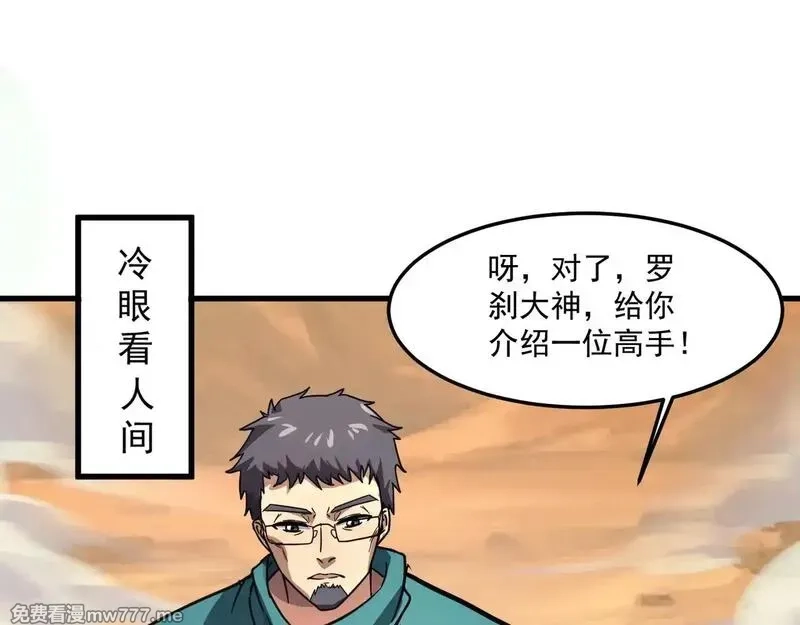 只有我能用召唤术,第141话 高颖遇袭！十七层魔域惊天变！,第84张