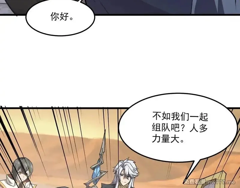 只有我能用召唤术,第141话 高颖遇袭！十七层魔域惊天变！,第87张