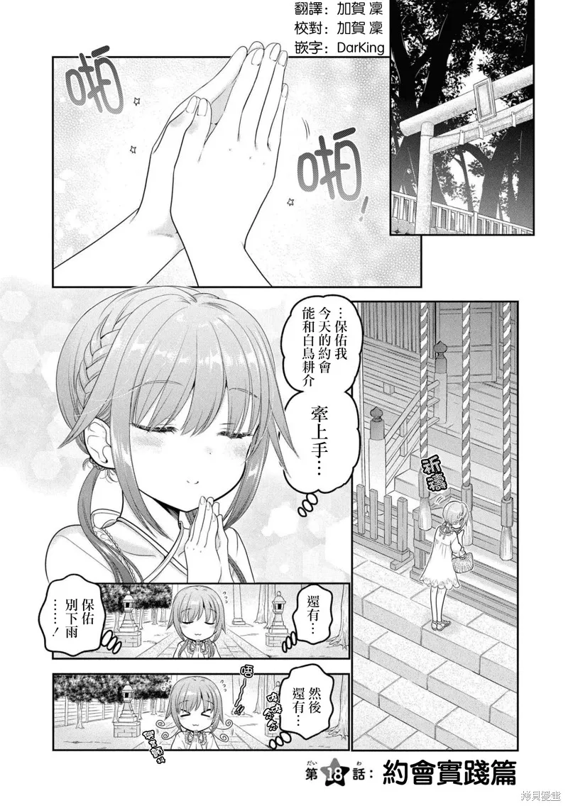 青春期小姐的養成方法,第18话,第1张