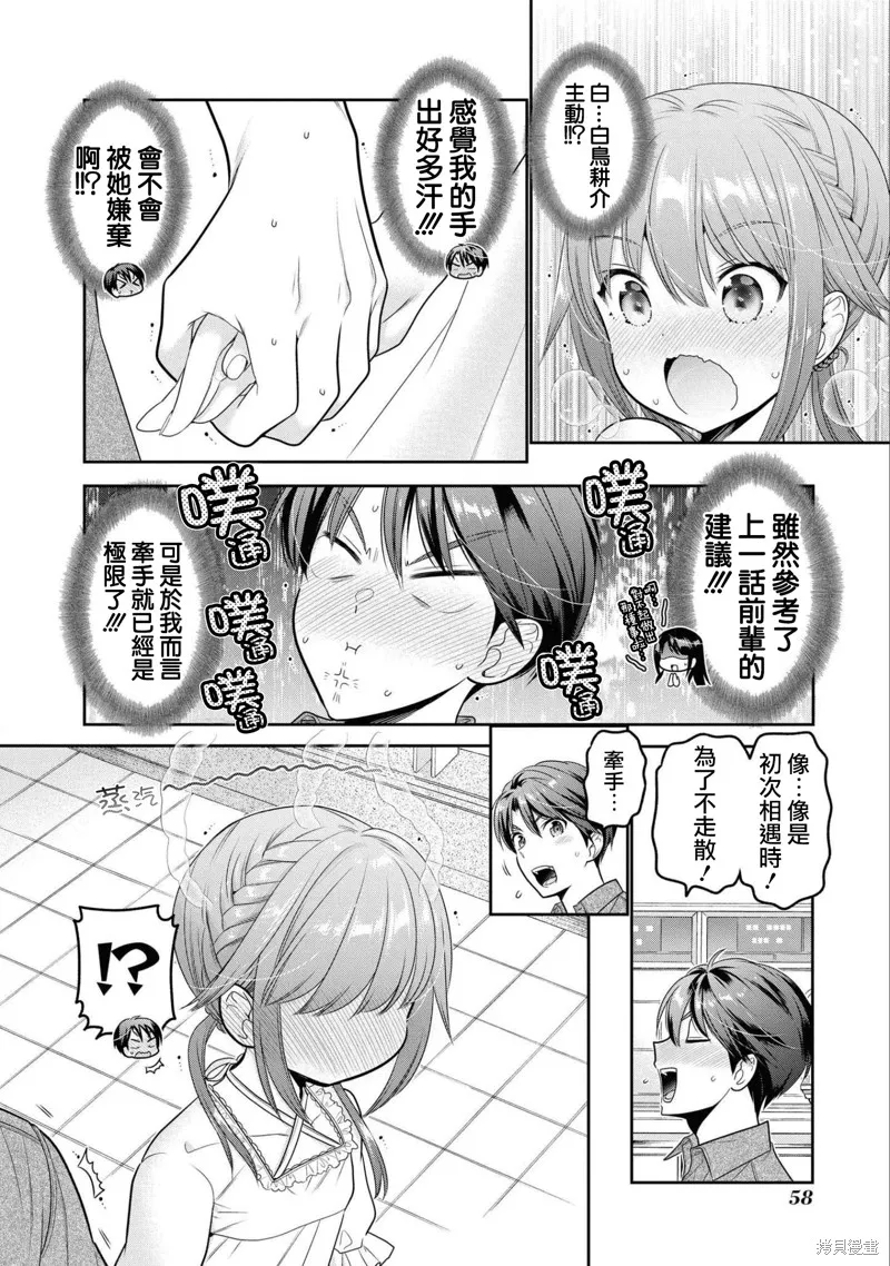 青春期小姐的養成方法,第18话,第12张