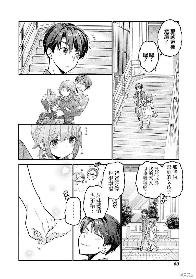 青春期小姐的養成方法,第18话,第14张