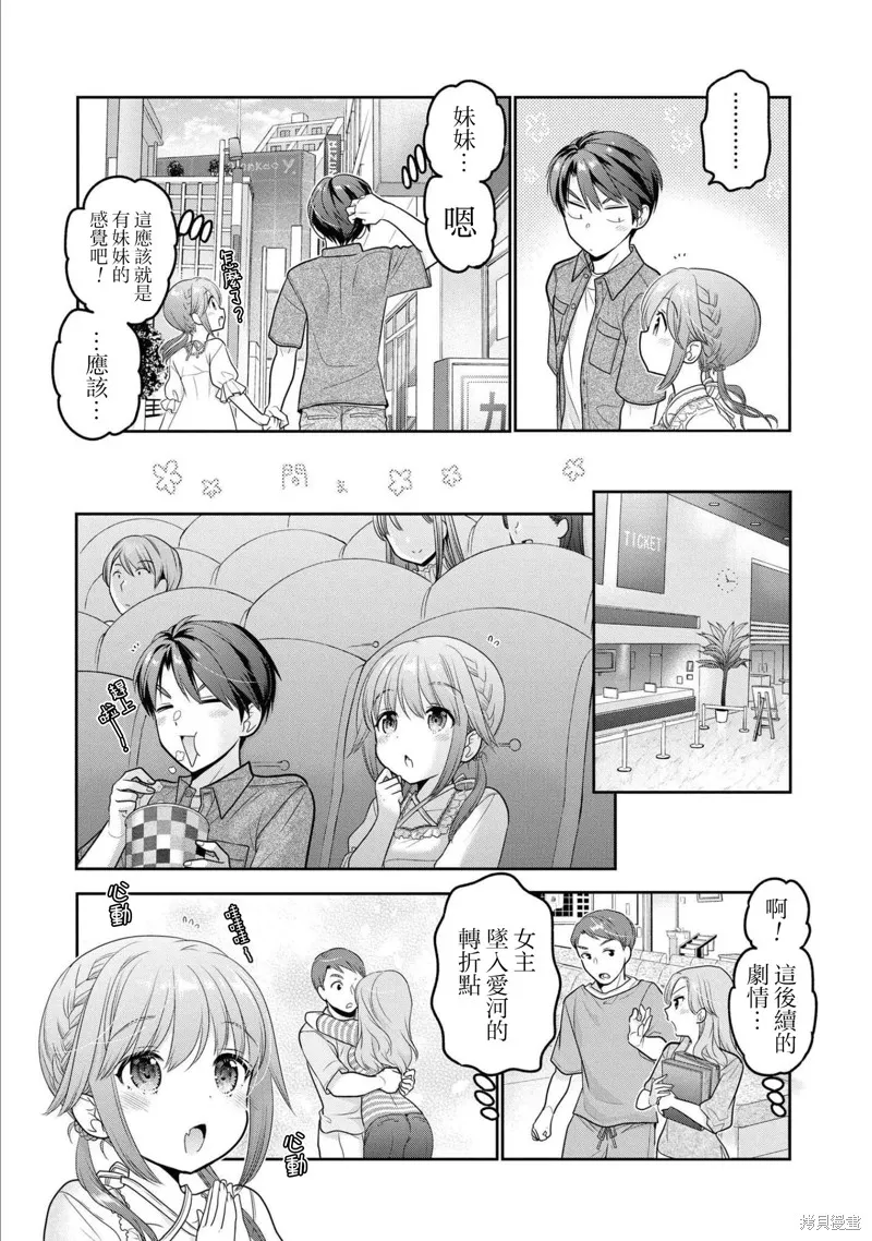 青春期小姐的養成方法,第18话,第15张