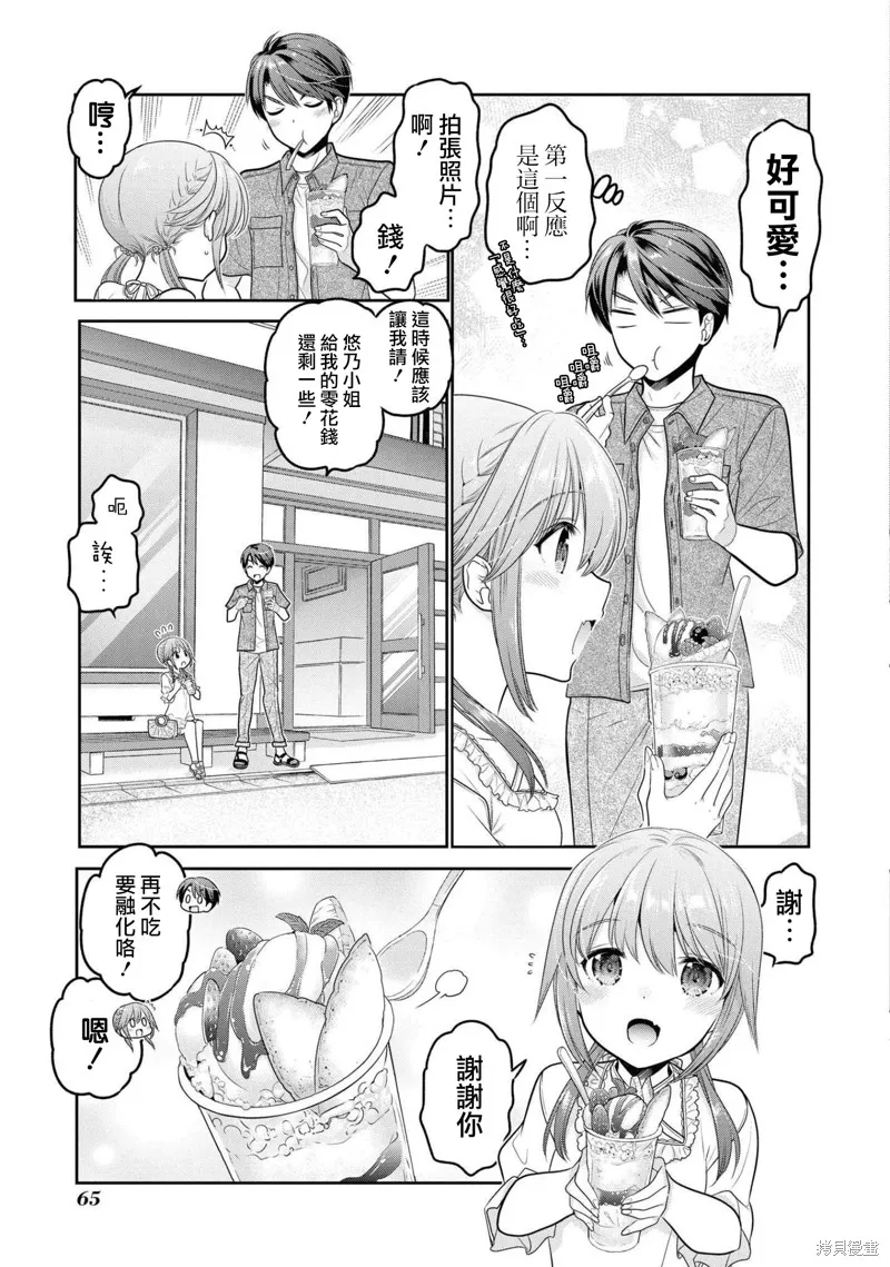 青春期小姐的養成方法,第18话,第19张