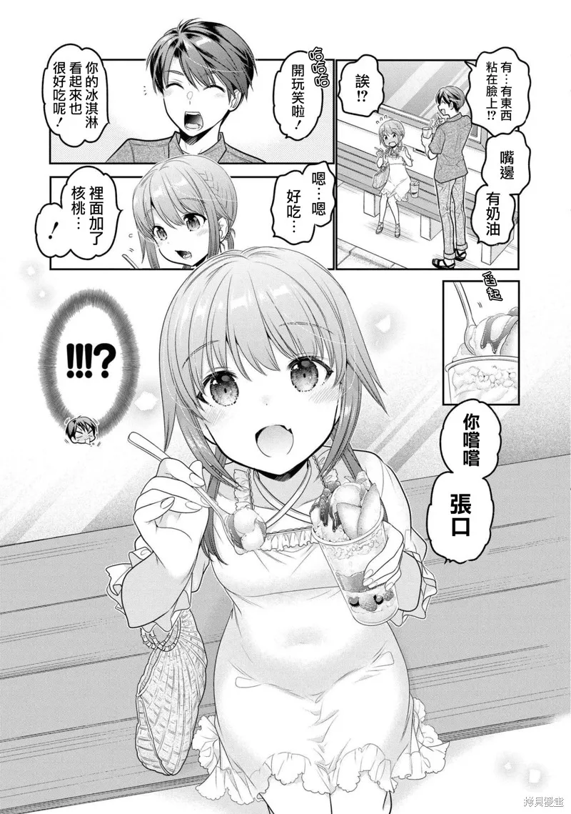 青春期小姐的養成方法,第18话,第21张