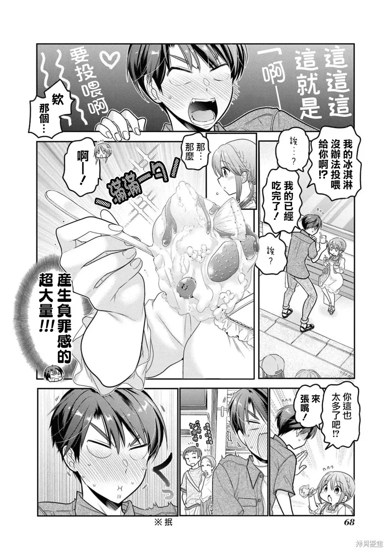 青春期小姐的養成方法,第18话,第22张