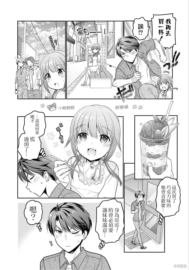 青春期小姐的養成方法,第18话,第24张