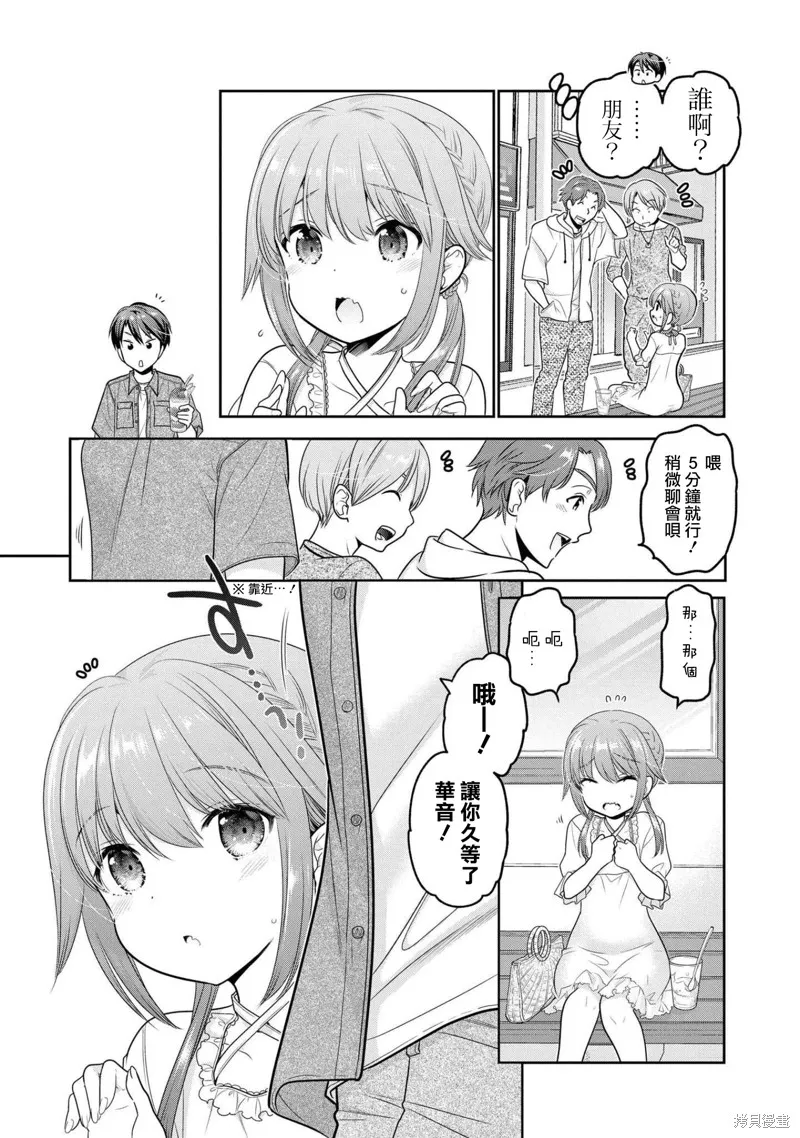 青春期小姐的養成方法,第18话,第25张