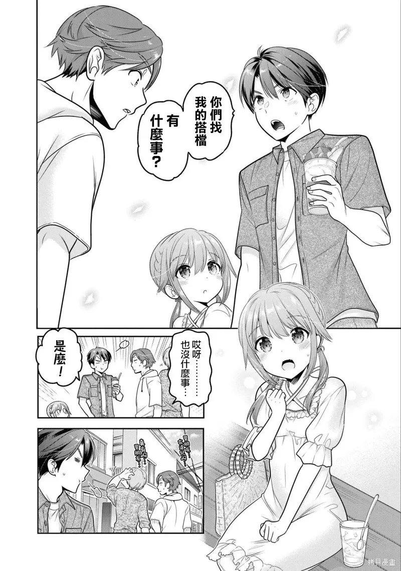 青春期小姐的養成方法,第18话,第26张