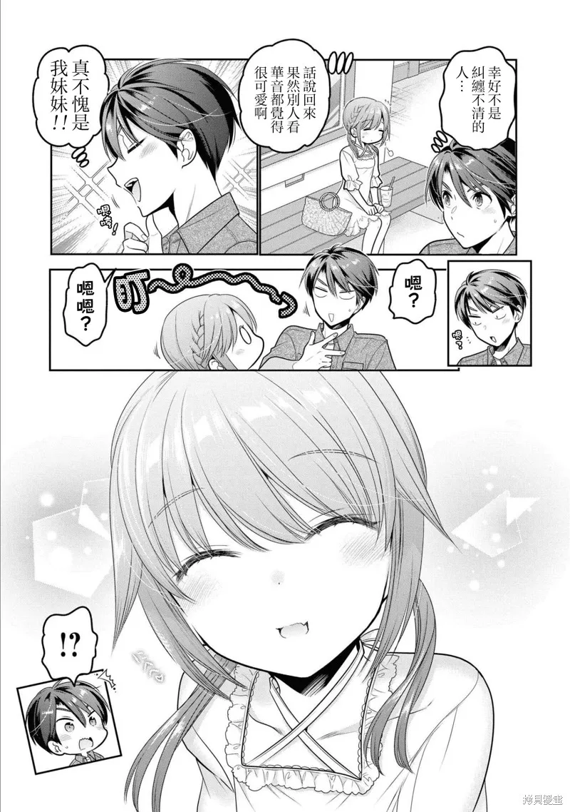 青春期小姐的養成方法,第18话,第27张