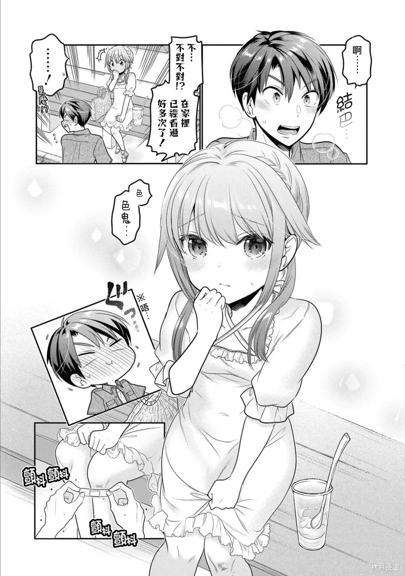 青春期小姐的養成方法,第18话,第33张