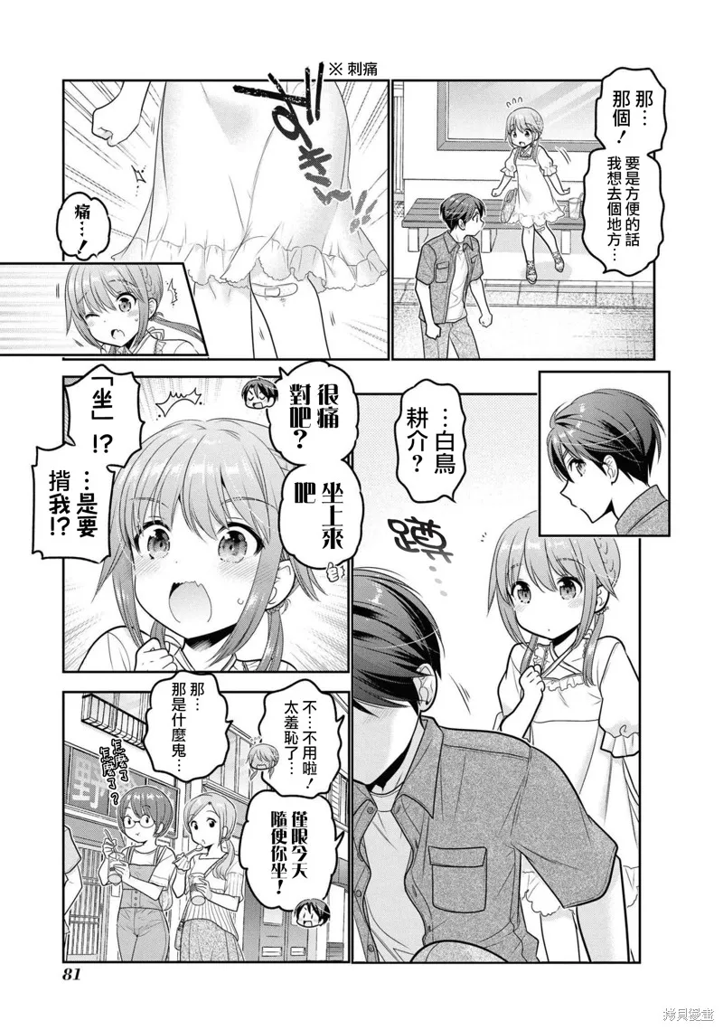 青春期小姐的養成方法,第18话,第35张