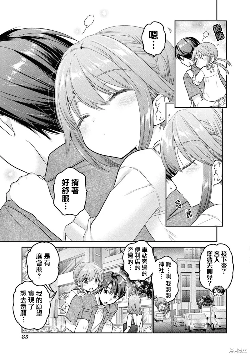 青春期小姐的養成方法,第18话,第37张