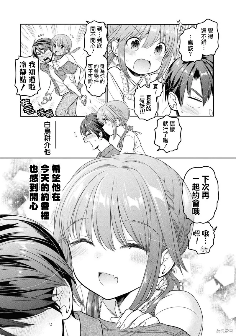 青春期小姐的養成方法,第18话,第39张