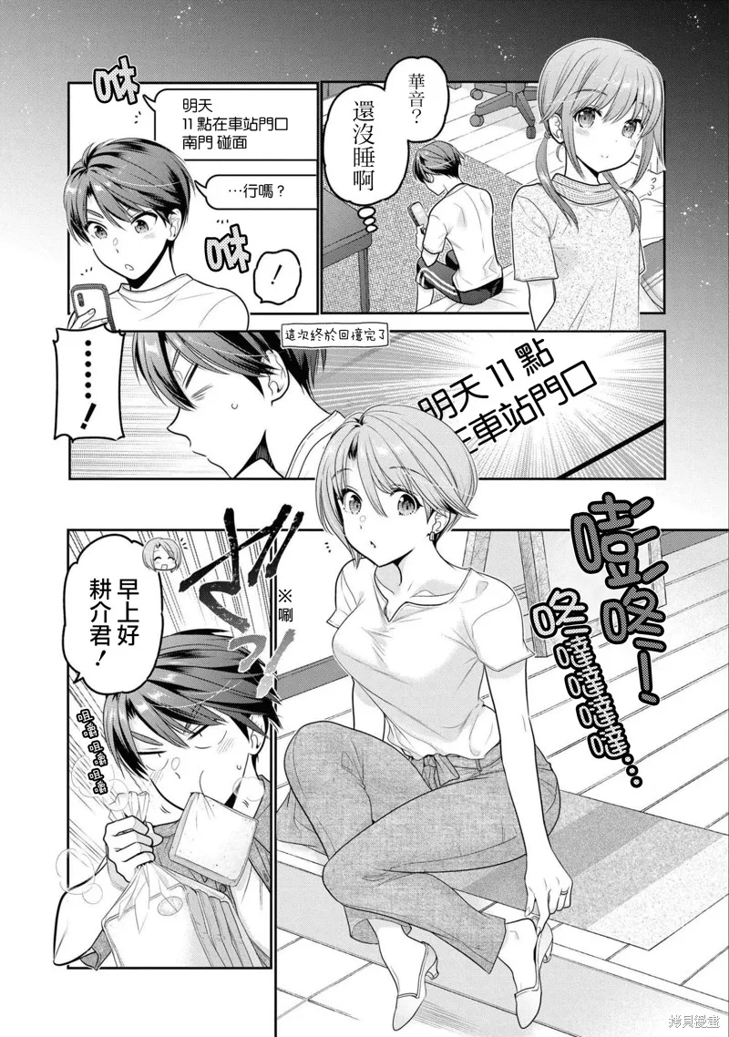 青春期小姐的養成方法,第18话,第4张