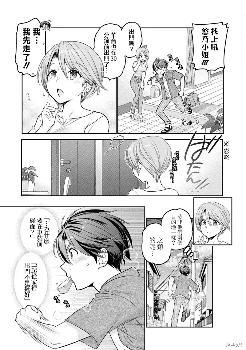 青春期小姐的養成方法,第18话,第5张