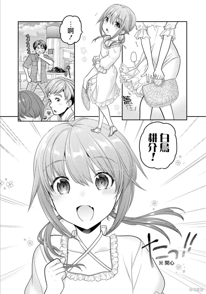 青春期小姐的養成方法,第18话,第7张