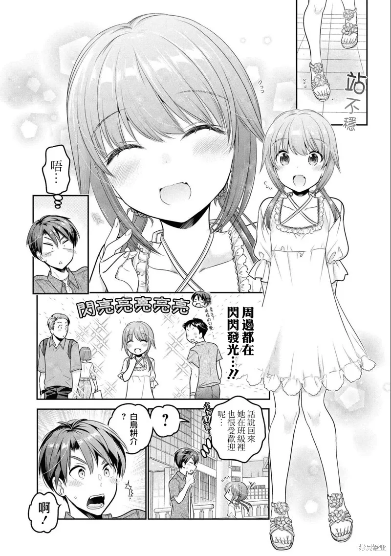 青春期小姐的養成方法,第18话,第8张