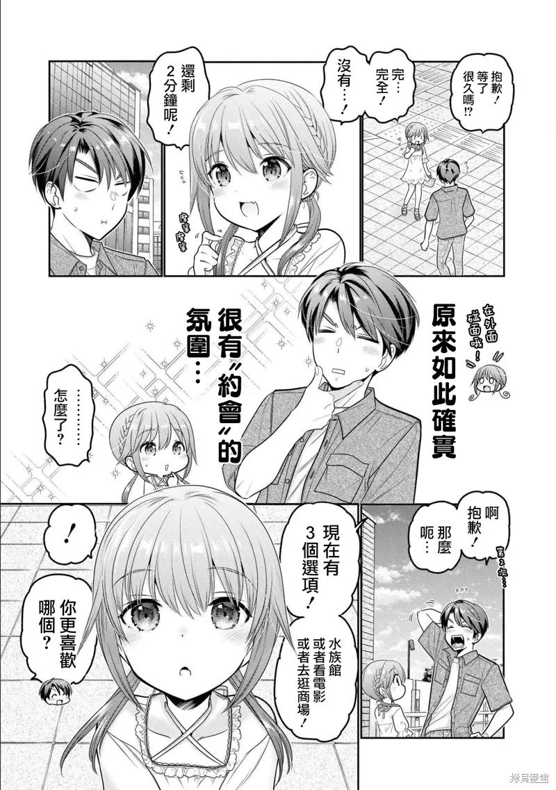 青春期小姐的養成方法,第18话,第9张