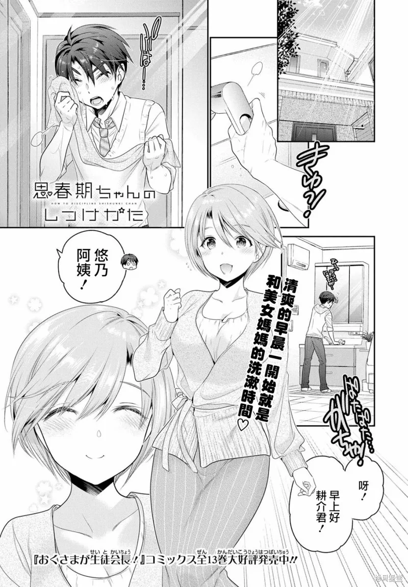 青春期小姐的養成方法,第04话,第1张