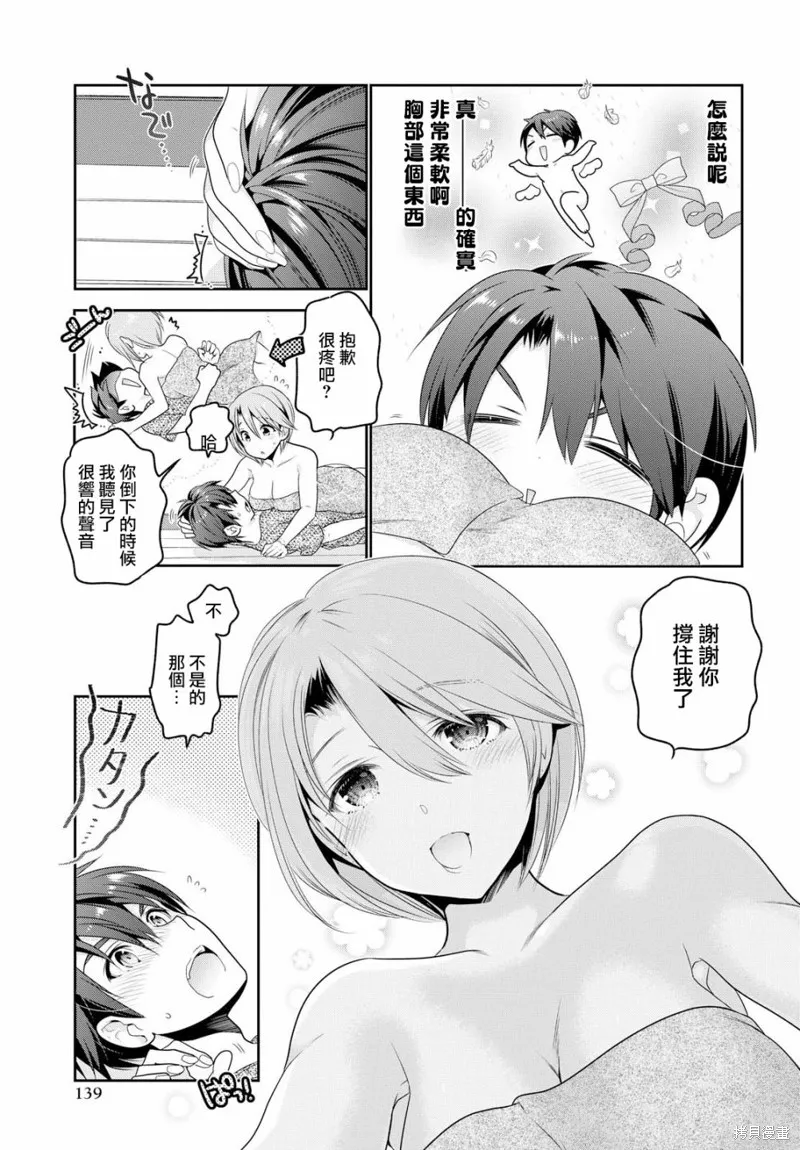青春期小姐的養成方法,第04话,第11张