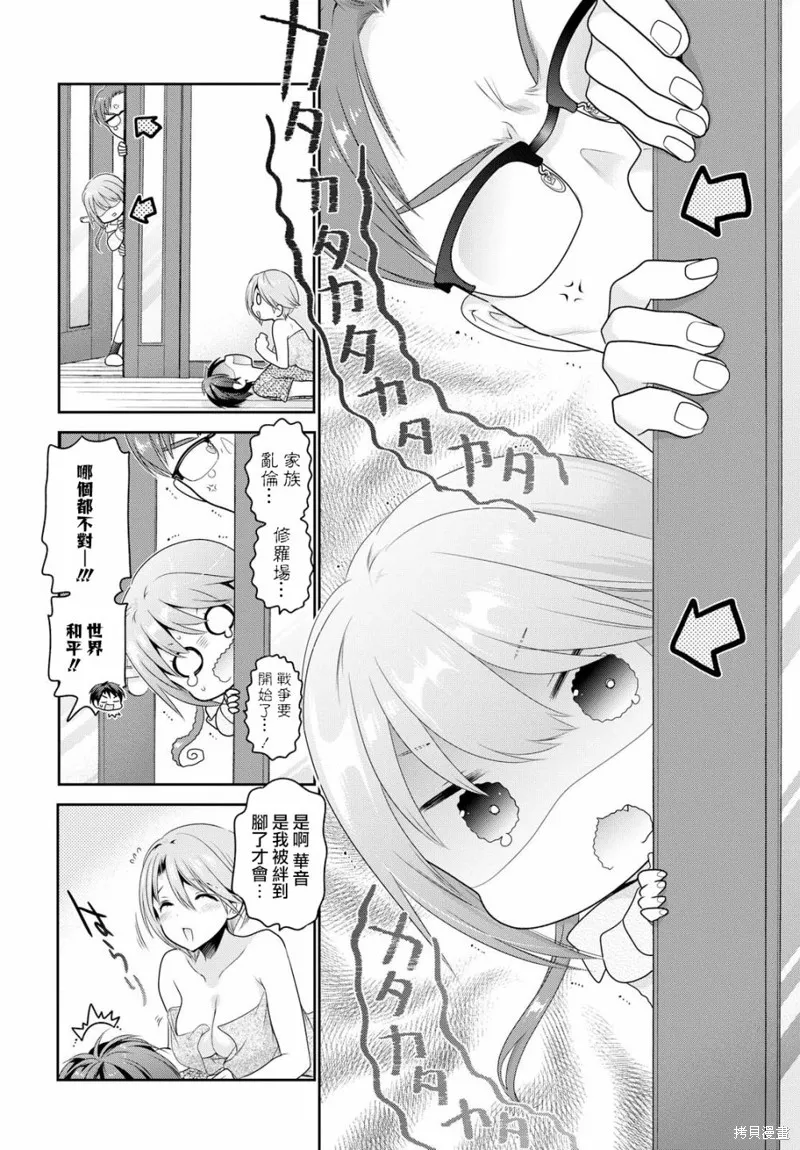 青春期小姐的養成方法,第04话,第12张