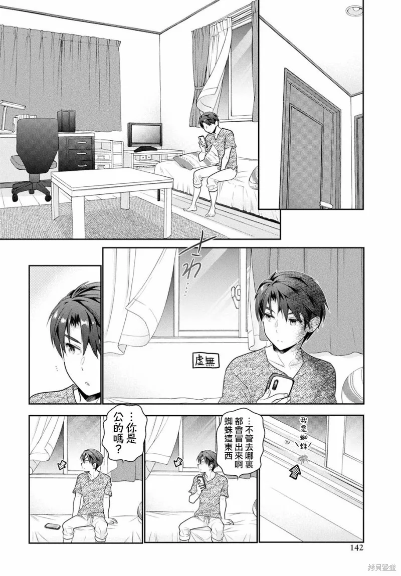 青春期小姐的養成方法,第04话,第14张