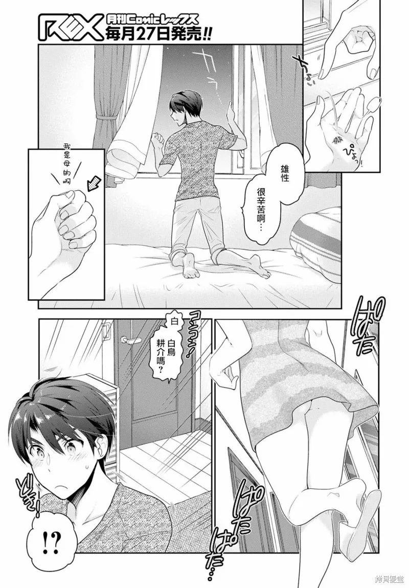 青春期小姐的養成方法,第04话,第15张