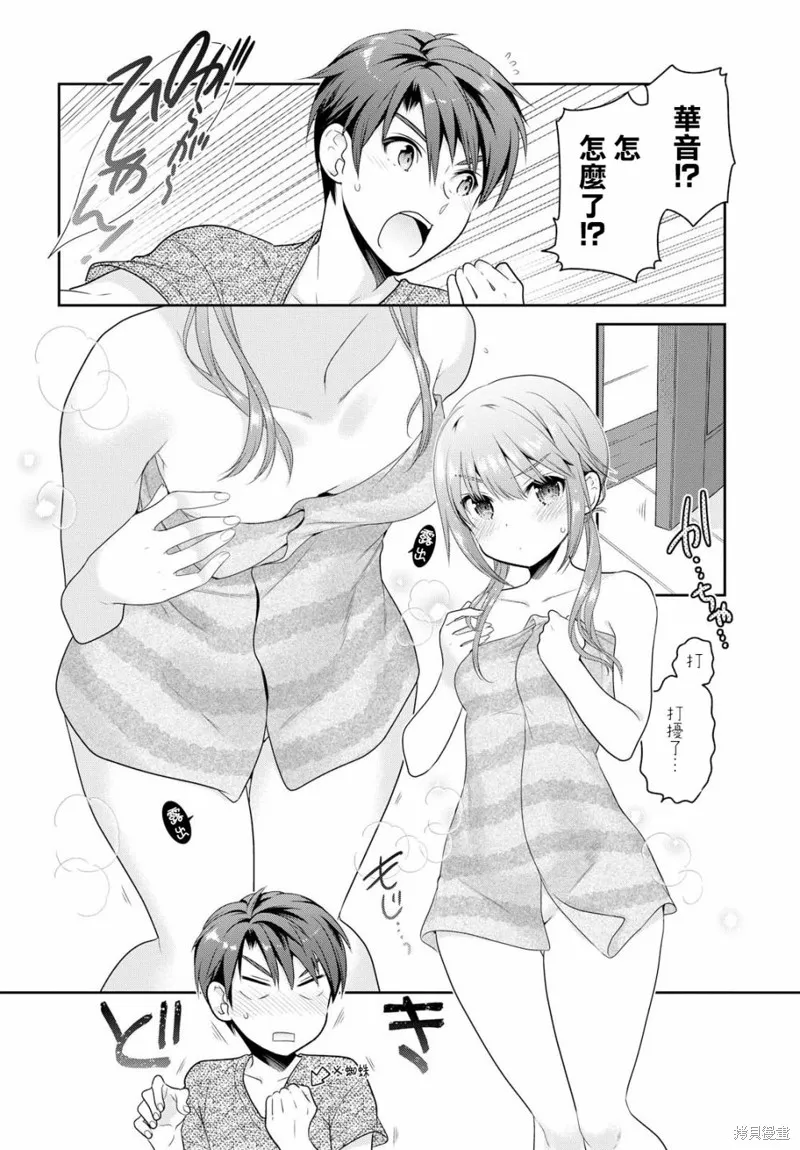 青春期小姐的養成方法,第04话,第16张