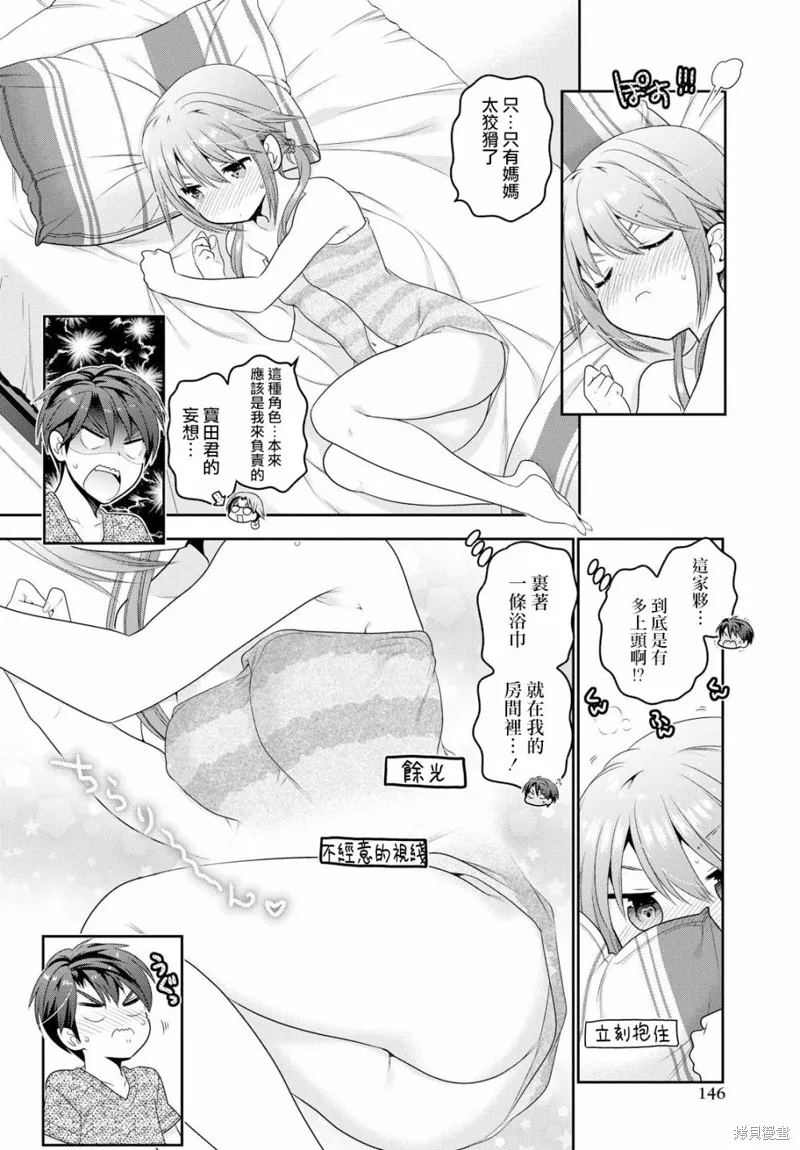 青春期小姐的養成方法,第04话,第18张