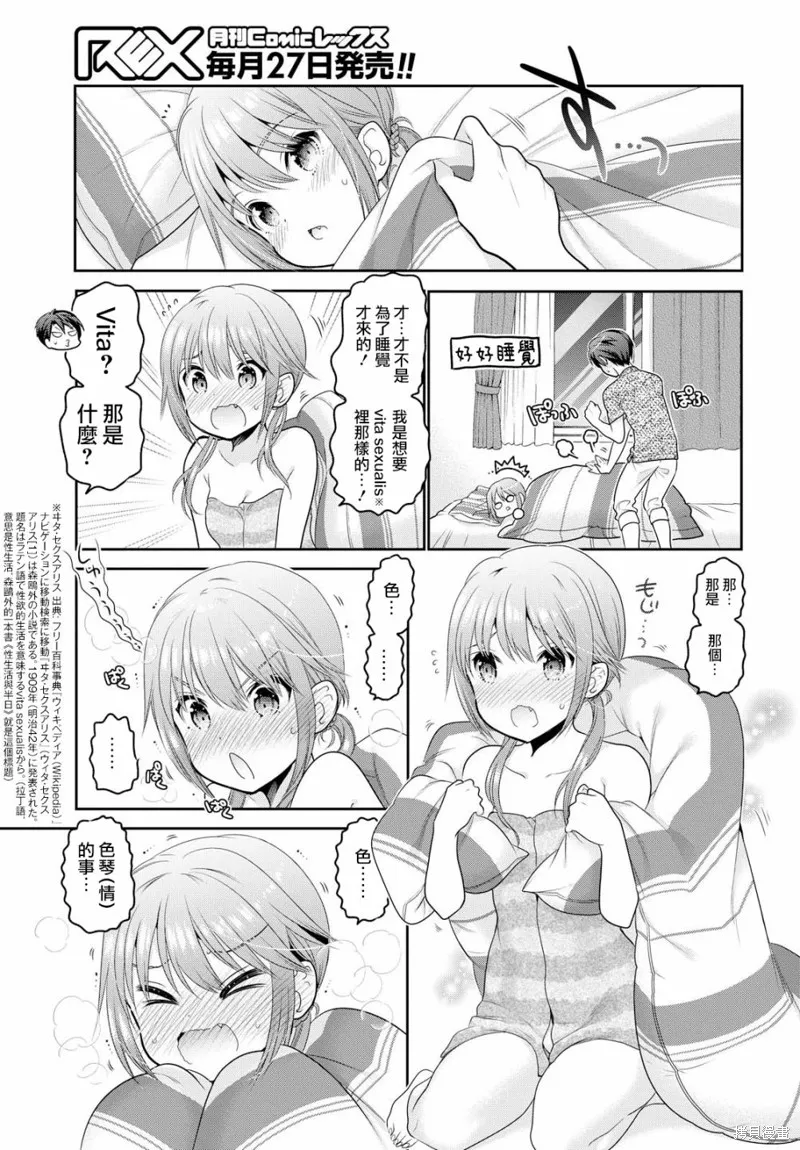 青春期小姐的養成方法,第04话,第19张