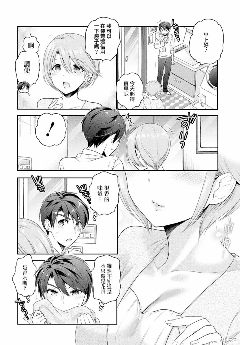 青春期小姐的養成方法,第04话,第2张
