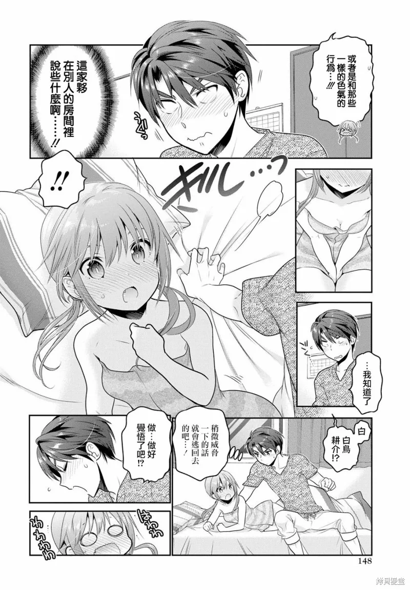青春期小姐的養成方法,第04话,第20张