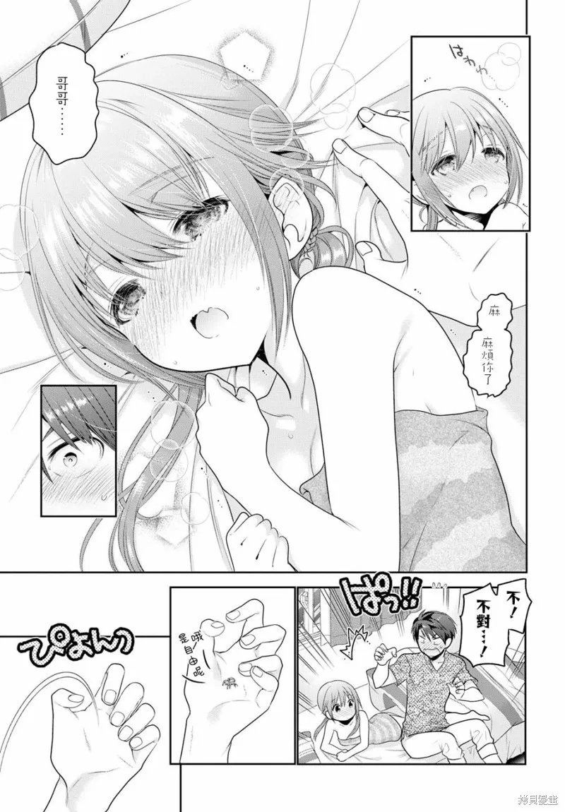 青春期小姐的養成方法,第04话,第21张