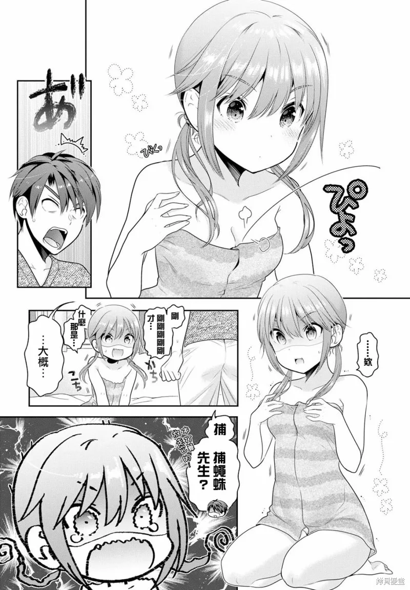 青春期小姐的養成方法,第04话,第22张