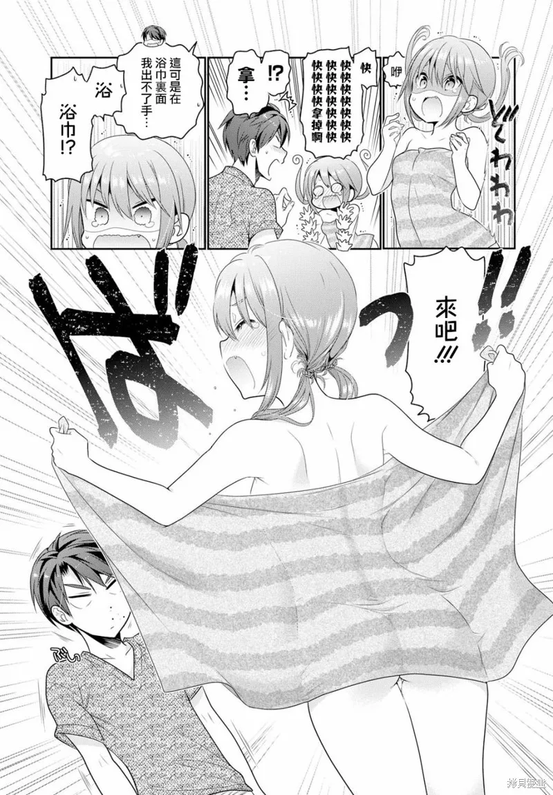 青春期小姐的養成方法,第04话,第23张