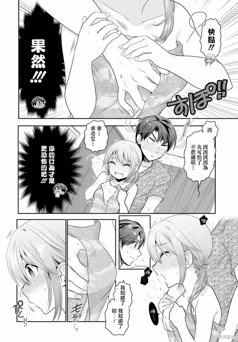 青春期小姐的養成方法,第04话,第26张