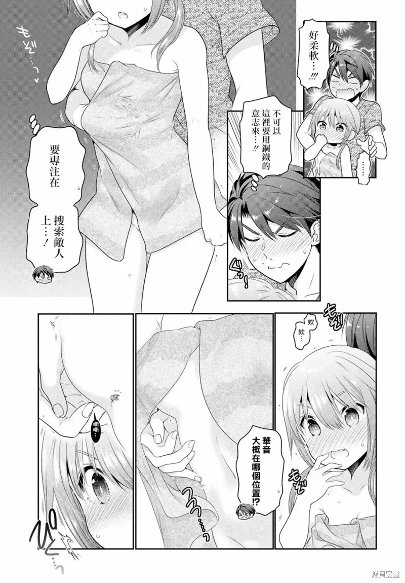 青春期小姐的養成方法,第04话,第27张