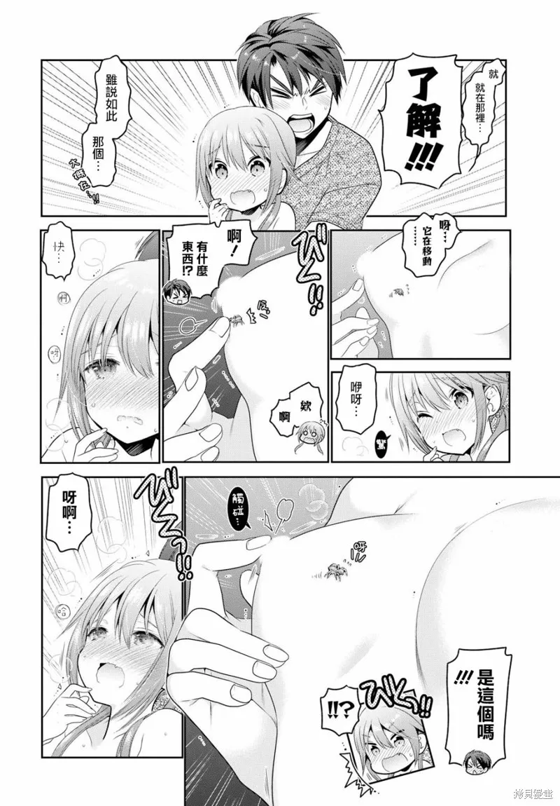 青春期小姐的養成方法,第04话,第28张