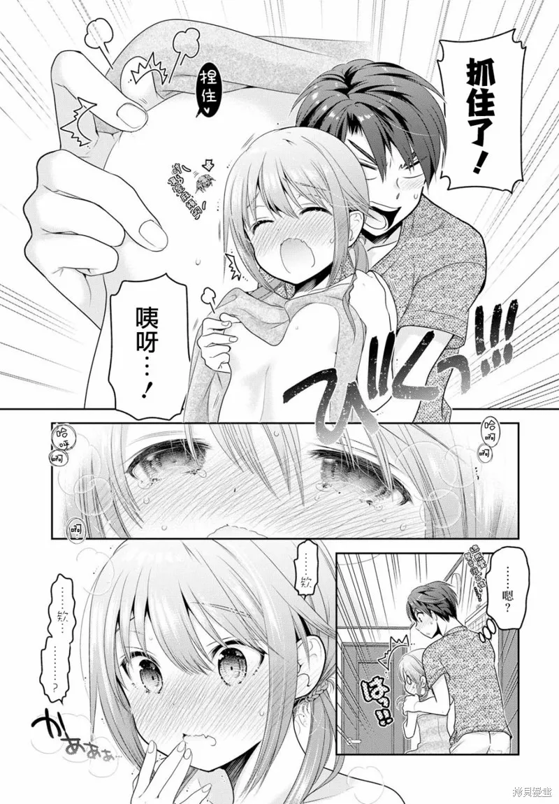 青春期小姐的養成方法,第04话,第29张