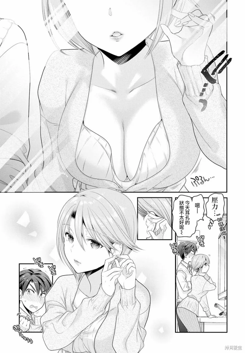 青春期小姐的養成方法,第04话,第3张