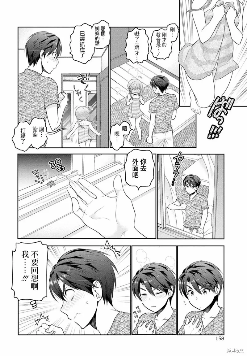 青春期小姐的養成方法,第04话,第30张