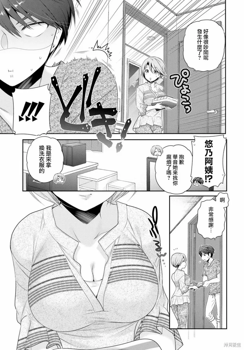 青春期小姐的養成方法,第04话,第31张
