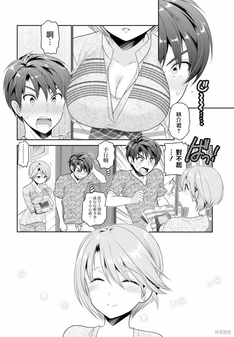 青春期小姐的養成方法,第04话,第32张
