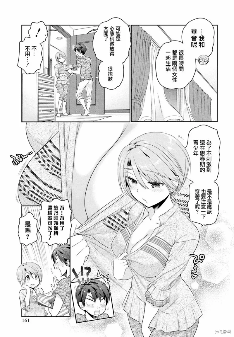 青春期小姐的養成方法,第04话,第33张