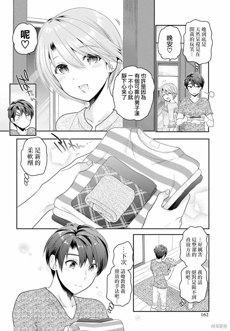 青春期小姐的養成方法,第04话,第34张