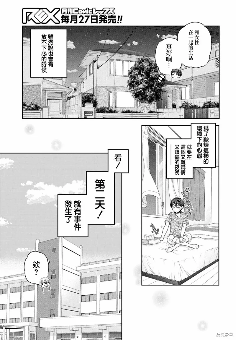 青春期小姐的養成方法,第04话,第35张